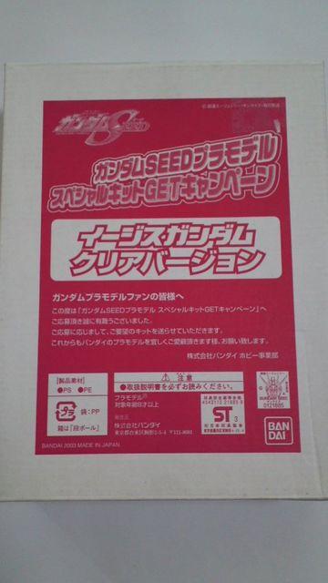 スペシャルGETキャンペーン!イージスガンダムクリアバージョン < ホビー  スペシャルGETキャンペーン!イージスガンダムクリアバージョン  < ホビーの