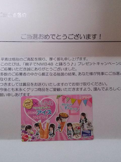 当選品☆ミニセレ NMB48オリジナル図書カード 2000円分☆山本彩 渡辺美優紀 < タレントグッズ  当選品☆ミニセレ NMB48オリジナル図書カード 2000円分☆山本彩 渡辺美優紀 < タレントグッズの