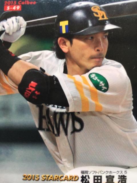 2015カルビー/第3弾サインパラレル版S-49・松田宣浩 < トレーディングカード 2015カルビー/第3弾サインパラレル版S-49・松田宣浩 < トレーディングカードの