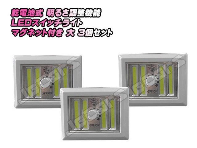 LEDスイッチライト マグネット付き 大 3個セット < インテリア/ライフ  LEDスイッチライト マグネット付き 大 3個セット  < インテリア/ライフの