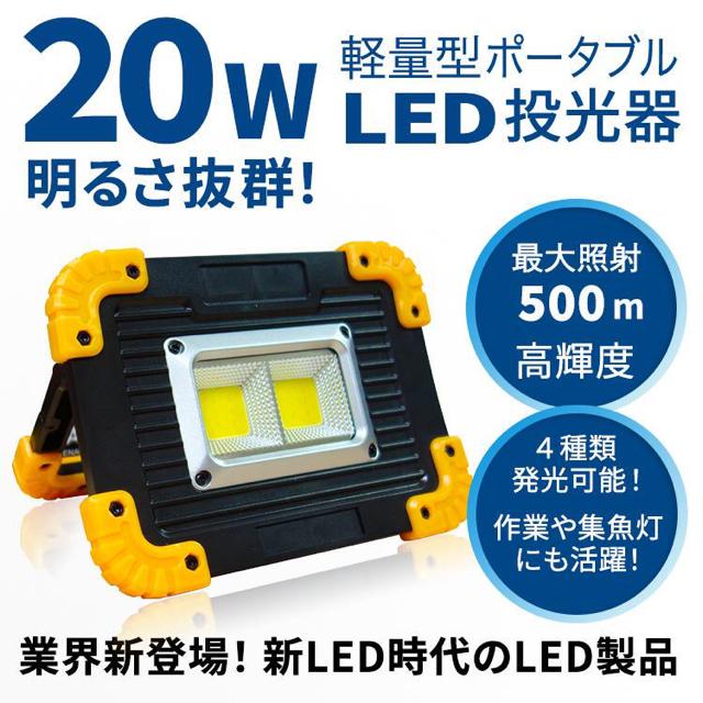 高輝度 作業灯 ワークライト LED 投光器 2 COB 20W 18650 電池 < 家電/AV  高輝度 作業灯 ワークライト LED 投光器 2 COB 20W 18650 電池  < 家電/AVの