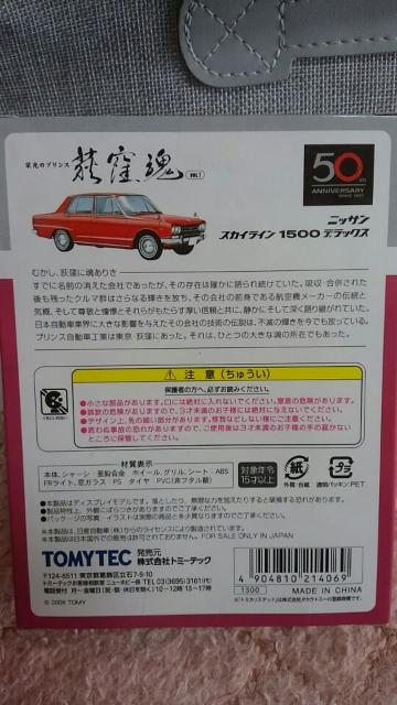 トミカ リミテッドヴィンテージ 日産 スカイライン 1500デラックス 未開封 新品 限定 < ホビー  トミカ リミテッドヴィンテージ 日産 スカイライン 1500デラックス 未開封 新品 限定 < ホビーの