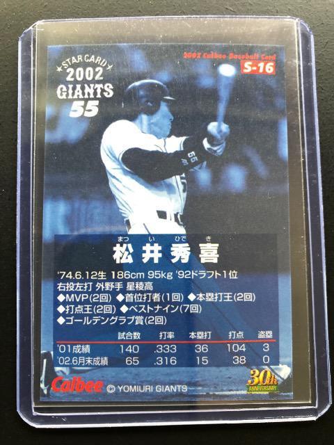 2002カルビー第2弾/スターカードS-16・読売巨人・松井秀喜 < トレーディングカード  2002カルビー第2弾/スターカードS-16・読売巨人・松井秀喜 < トレーディングカードの