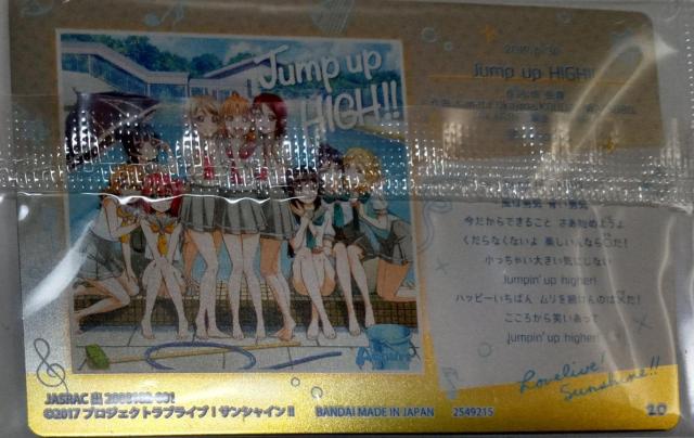 ラブライブ!サンシャイン〜『Jump up HIGH!!』のミュージックカード < アニメ/コミック/キャラクター  ラブライブ!サンシャイン〜『Jump up HIGH!!』のミュージックカード < アニメ/コミック/キャラクターの