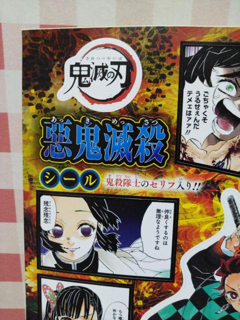 鬼滅の刃 悪鬼滅殺シール < アニメ/コミック/キャラクター 鬼滅の刃 悪鬼滅殺シール < アニメ/コミック/キャラクターの
