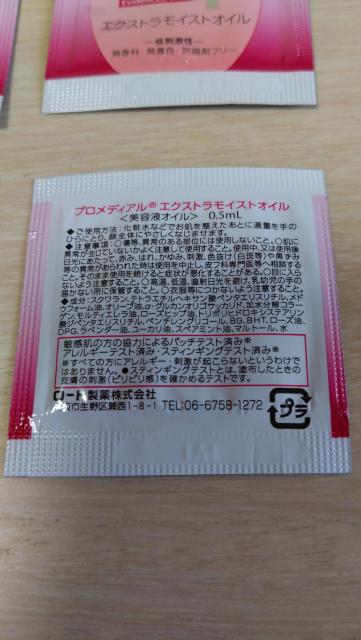 プロメディアル☆エクストラモイストオイル7個☆obagi美容液2個☆ < ヘルス/ビューティー  プロメディアル☆エクストラモイストオイル7個☆obagi美容液2個☆ < ヘルス/ビューティーの