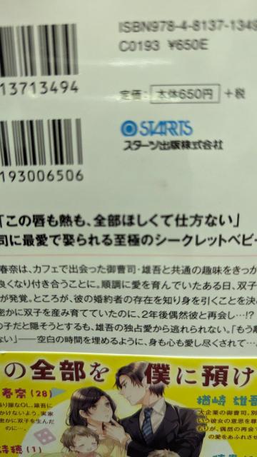 双子ママですが別れたはずの御曹司に深愛で娶られました★宇佐木★ベリーズ文庫 < 本/雑誌 双子ママですが別れたはずの御曹司に深愛で娶られました★宇佐木★ベリーズ文庫 < 本/雑誌の