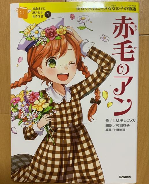 赤毛のアン 絵本 < 本/雑誌  赤毛のアン 絵本  < 本/雑誌の