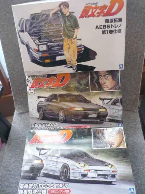 プラモデル「頭文字D 3台セット」R4 < ホビー  プラモデル「頭文字D 3台セット」R4  < ホビーの