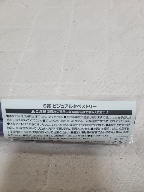 呪術廻戦 TOHO くじ S賞 ビジュアルタペストリー 五条悟 夏油傑 家入硝子 < アニメ/コミック/キャラクター  呪術廻戦 TOHO くじ S賞 ビジュアルタペストリー 五条悟 夏油傑 家入硝子 < アニメ/コミック/キャラクターの
