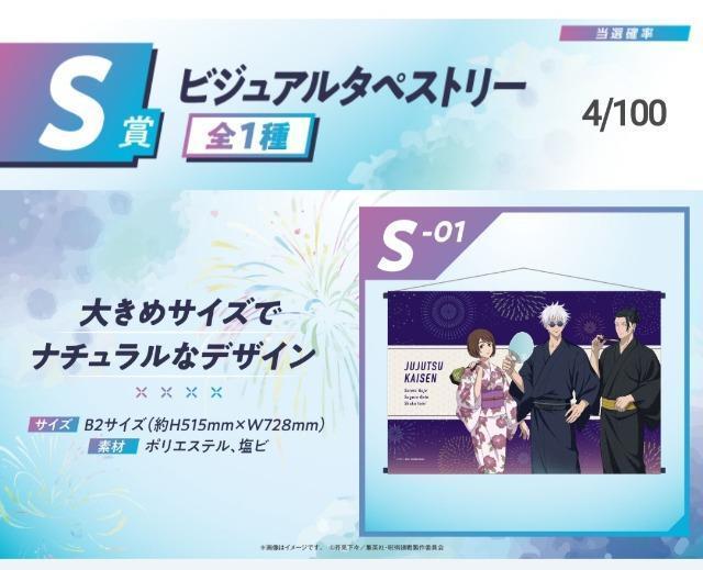 呪術廻戦 TOHO くじ S賞 ビジュアルタペストリー 五条悟 夏油傑 家入硝子 < アニメ/コミック/キャラクター  呪術廻戦 TOHO くじ S賞 ビジュアルタペストリー 五条悟 夏油傑 家入硝子 < アニメ/コミック/キャラクターの