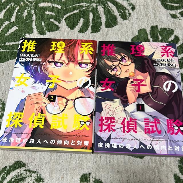 ↓(全巻)推理系女子の探偵試験 夜挽理の殺人への傾向と対策 @・A < アニメ/コミック/キャラクター  ↓(全巻)推理系女子の探偵試験 夜挽理の殺人への傾向と対策 @・A  < アニメ/コミック/キャラクターの