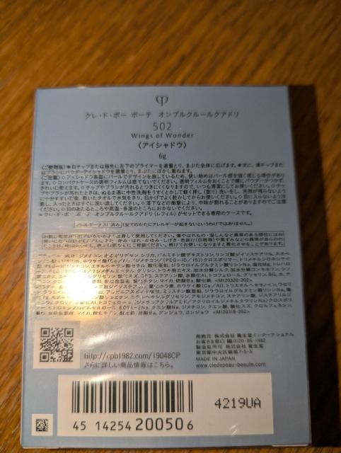 資生堂 クレ・ド・ポーボーテ 今期新品 限定 オンブルクルールクアドリ #502Wings of Wonder ブラウングリーン < ブランド  資生堂 クレ・ド・ポーボーテ 今期新品 限定 オンブルクルールクアドリ #502Wings of Wonder ブラウングリーン < ブランドの