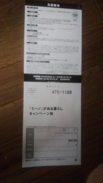 �u�~�[�m�v�������炵 �L�����y�[�� ����n�K�L�E��7��31����������L��