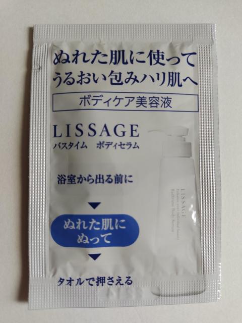 リサージ★バスタイム ボディセラム★ボディ用美容液★サンプル3個・22.5ml★ < 香水/コスメ/ネイル リサージ★バスタイム ボディセラム★ボディ用美容液★サンプル3個・22.5ml★ < 香水/コスメ/ネイルの