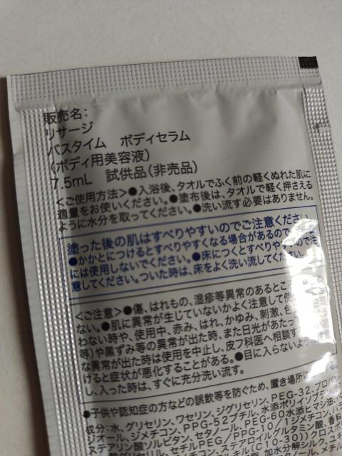 リサージ★バスタイム ボディセラム★ボディ用美容液★サンプル3個・22.5ml★ < 香水/コスメ/ネイル リサージ★バスタイム ボディセラム★ボディ用美容液★サンプル3個・22.5ml★ < 香水/コスメ/ネイルの