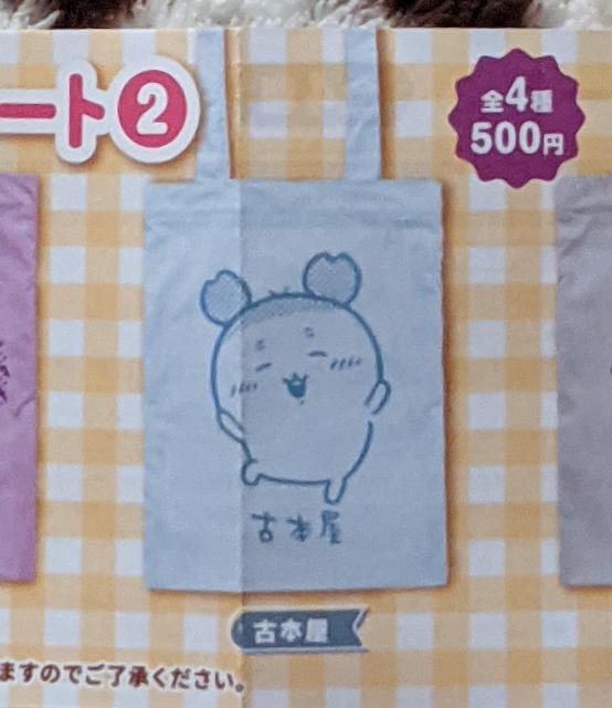 ちいかわ  カラフルトートA(古本屋カニちゃん) < アニメ/コミック/キャラクター  ちいかわ  カラフルトートA(古本屋カニちゃん) < アニメ/コミック/キャラクターの