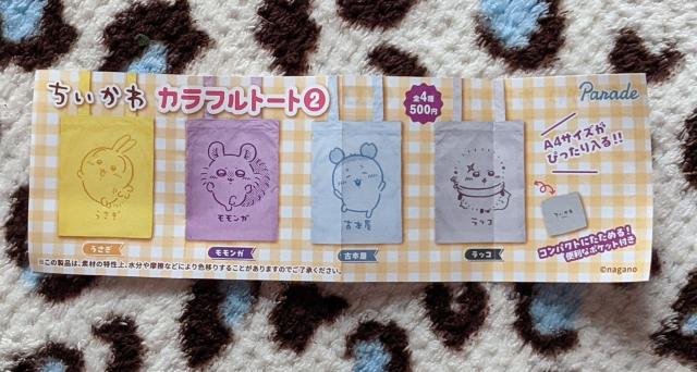 ちいかわ  カラフルトートA(古本屋カニちゃん) < アニメ/コミック/キャラクター  ちいかわ  カラフルトートA(古本屋カニちゃん) < アニメ/コミック/キャラクターの