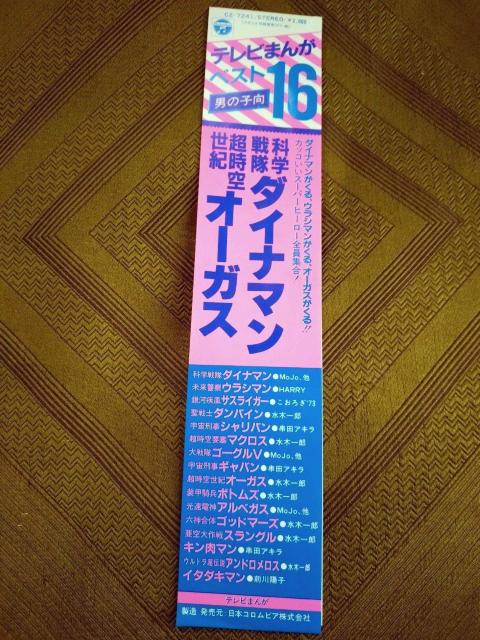 テレビまんがベストヒット16 LPレコード < CD/DVD/ビデオ テレビまんがベストヒット16 LPレコード < CD/DVD/ビデオの