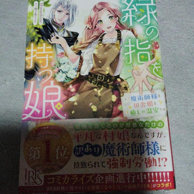 緑の指を持つ娘 < 本/雑誌 緑の指を持つ娘 < 本/雑誌の