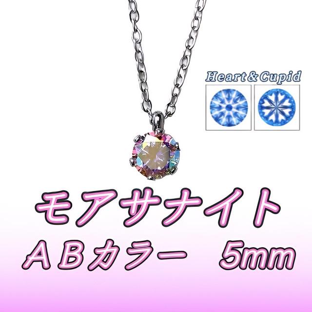 送料無料 即買い:レアカラー 抜群の輝き ABカラー モアサナイト 対アレルギー サージカルステンレス 一粒 ネックレス < 女性アクセサリー/時計 送料無料 即買い:レアカラー 抜群の輝き ABカラー モアサナイト 対アレルギー サージカルステンレス 一粒 ネックレス < 女性アクセサリー/時計の