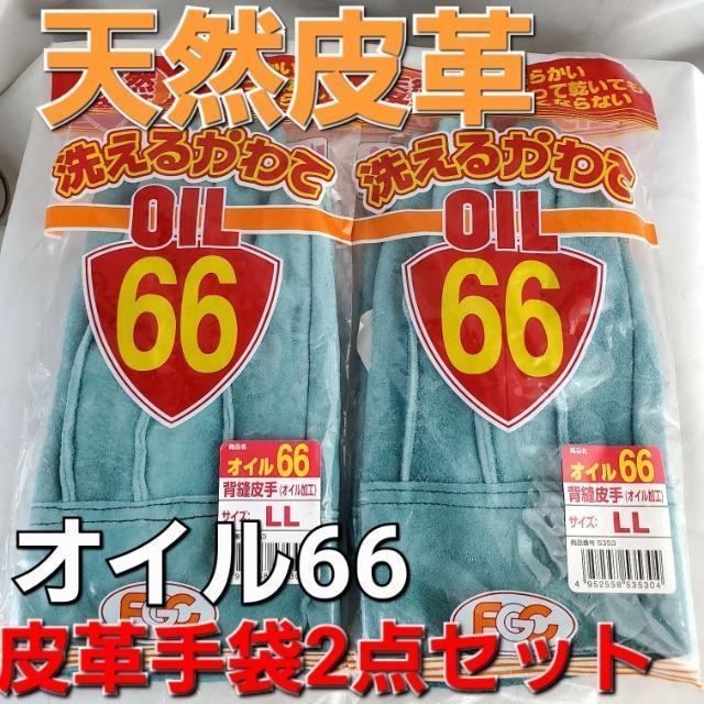 ���݁�OIL66/�I�C��66���V�R��v��܁��􂦂�v��܁�2�g�Z�b�g��LL��  �� �y�b�g/��|/���|�� 