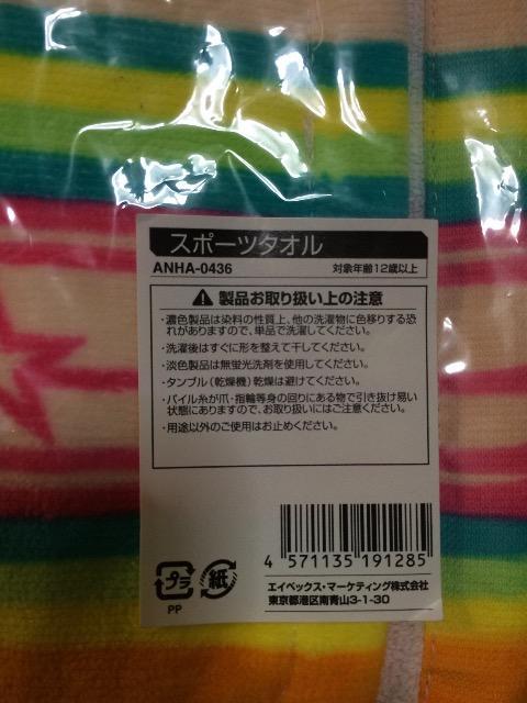 浜崎あゆみスポーツタオル!新品、未開封 < タレントグッズ  浜崎あゆみスポーツタオル!新品、未開封 < タレントグッズの