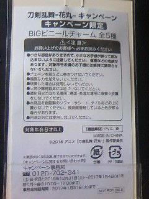 刀剣乱舞燭台切光忠ミニクリアファイル+ビックビニールチャーム新品 < アニメ/コミック/キャラクター  刀剣乱舞燭台切光忠ミニクリアファイル+ビックビニールチャーム新品 < アニメ/コミック/キャラクターの