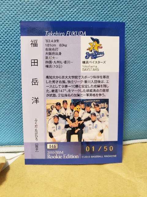 2010 BBM Rookies Edition 046xCX^[Y@cxm50  g[fBOJ[h 