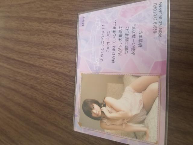 紗倉まな コスチュームカード < タレントグッズ  紗倉まな コスチュームカード < タレントグッズの
