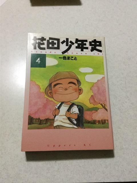 花田少年史 4   K15 < アニメ/コミック/キャラクター  花田少年史 4   K15  < アニメ/コミック/キャラクターの