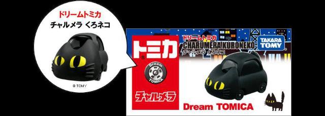 チャルメラ×トミカ50周年くろネコカーチャルメラおかたづけセット当選品A < ホビー チャルメラ×トミカ50周年くろネコカーチャルメラおかたづけセット当選品A < ホビーの