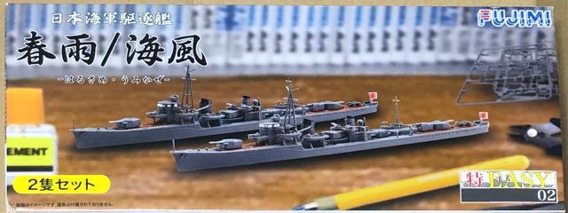 1/700 フジミ 特EASY 日本海軍 駆逐艦 春雨/海風 < ホビー  1/700 フジミ 特EASY 日本海軍 駆逐艦 春雨/海風  < ホビーの
