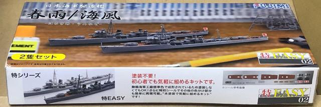 1/700 フジミ 特EASY 日本海軍 駆逐艦 春雨/海風 < ホビー  1/700 フジミ 特EASY 日本海軍 駆逐艦 春雨/海風 < ホビーの