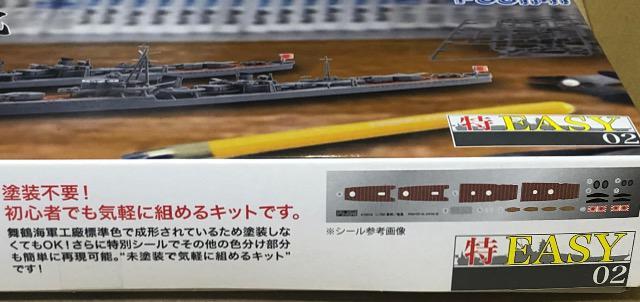 1/700 フジミ 特EASY 日本海軍 駆逐艦 春雨/海風 < ホビー  1/700 フジミ 特EASY 日本海軍 駆逐艦 春雨/海風 < ホビーの