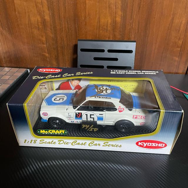 新品未展示品 京商 1/18 日産 スカイライン 2000GT-R(KPGC10) レーシング  高橋国光 直筆サイン入り < ホビー  新品未展示品 京商 1/18 日産 スカイライン 2000GT-R(KPGC10) レーシング  高橋国光 直筆サイン入り < ホビーの