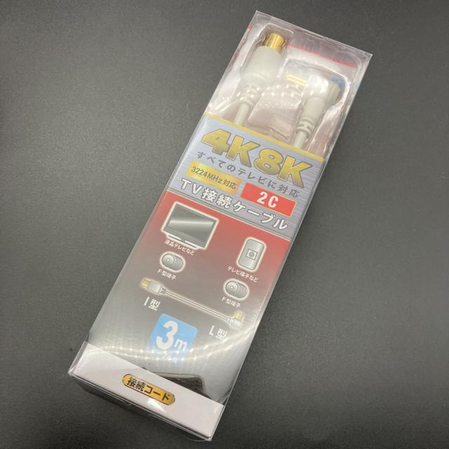 即決 未使用 4K 8K TV接続ケーブル ANT-C3S2SL-W < 家電/AV  即決 未使用 4K 8K TV接続ケーブル ANT-C3S2SL-W  < 家電/AVの