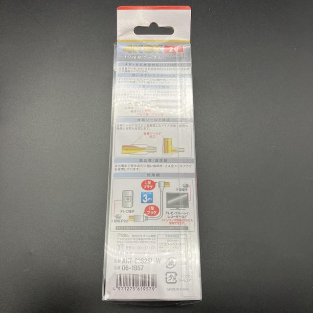 即決 未使用 4K 8K TV接続ケーブル ANT-C3S2SL-W < 家電/AV  即決 未使用 4K 8K TV接続ケーブル ANT-C3S2SL-W < 家電/AVの