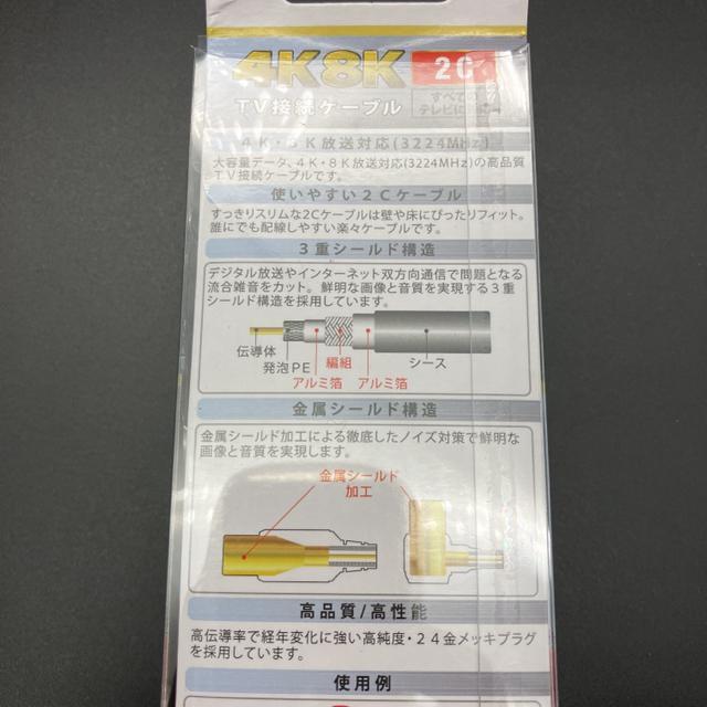 即決 未使用 4K 8K TV接続ケーブル ANT-C3S2SL-W < 家電/AV  即決 未使用 4K 8K TV接続ケーブル ANT-C3S2SL-W < 家電/AVの