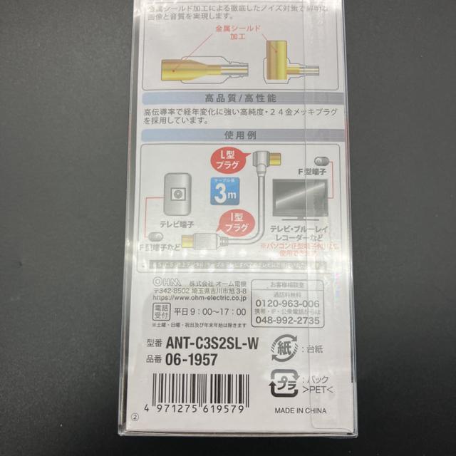 即決 未使用 4K 8K TV接続ケーブル ANT-C3S2SL-W < 家電/AV  即決 未使用 4K 8K TV接続ケーブル ANT-C3S2SL-W < 家電/AVの