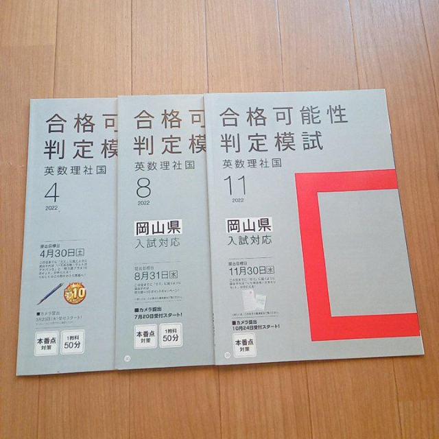 Benesse 進研ゼミ 中学講座 中3 合格可能性判定模試 CGJ 岡山県 < 本/雑誌  Benesse 進研ゼミ 中学講座 中3 合格可能性判定模試 CGJ 岡山県  < 本/雑誌の