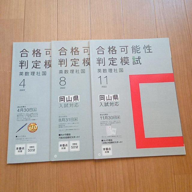 Benesse 進研ゼミ 中学講座 中3 合格可能性判定模試 CGJ 岡山県 < 本/雑誌  Benesse 進研ゼミ 中学講座 中3 合格可能性判定模試 CGJ 岡山県 < 本/雑誌の