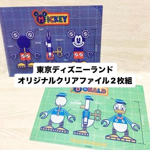 【NEW】ロボットミッキー&ドナルド TDLオリジナルクリアファイル2枚組/B5サイズ < アニメ/コミック/キャラクター  【NEW】ロボットミッキー&ドナルド TDLオリジナルクリアファイル2枚組/B5サイズ  < アニメ/コミック/キャラクターの
