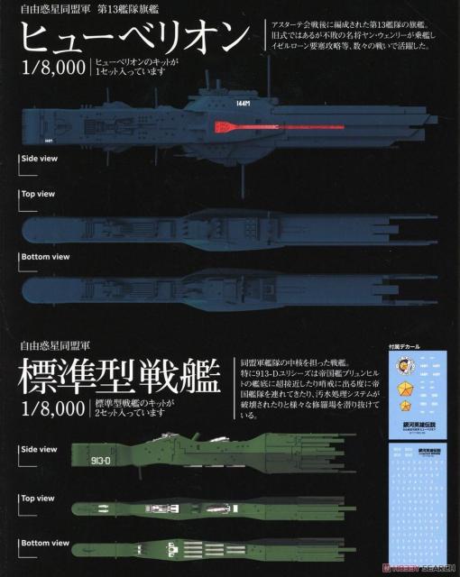 第13艦隊旗艦 ヒューベリオン×1 標準型戦艦×2 (プラモデル) < ホビー  第13艦隊旗艦 ヒューベリオン×1 標準型戦艦×2 (プラモデル) < ホビーの