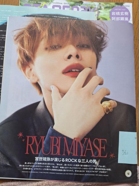 宮世琉弥切り抜き < タレントグッズ 宮世琉弥切り抜き < タレントグッズの