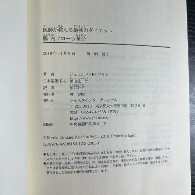 医師が教える最強のダイエット  ー  腸内フローラ革命 < 本/雑誌  医師が教える最強のダイエット  ー  腸内フローラ革命 < 本/雑誌の