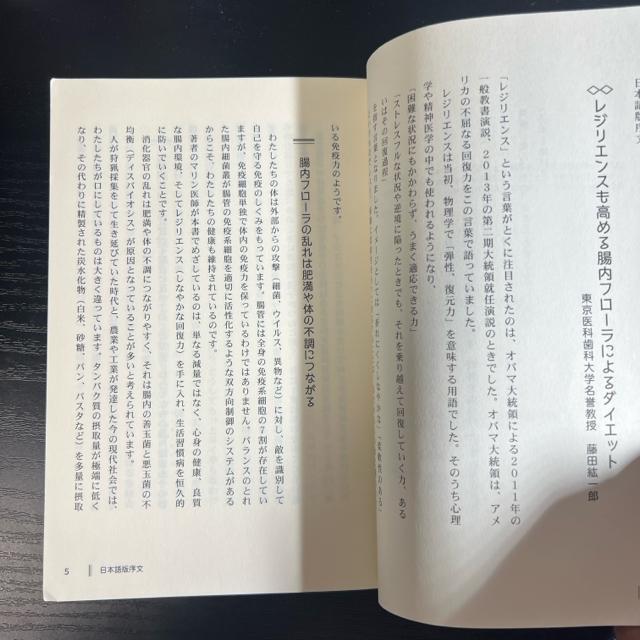 医師が教える最強のダイエット  ー  腸内フローラ革命 < 本/雑誌  医師が教える最強のダイエット  ー  腸内フローラ革命 < 本/雑誌の