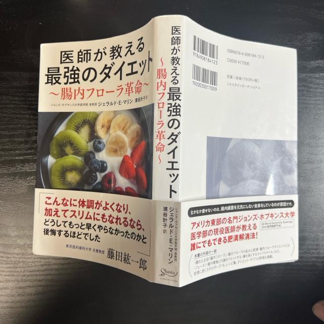 医師が教える最強のダイエット  ー  腸内フローラ革命 < 本/雑誌  医師が教える最強のダイエット  ー  腸内フローラ革命 < 本/雑誌の