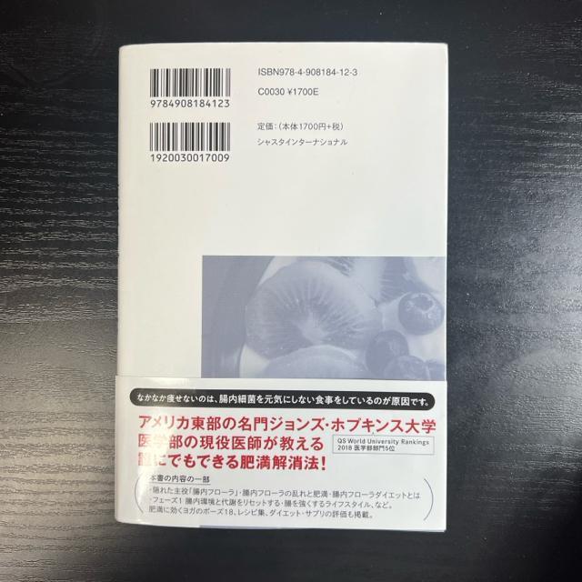 医師が教える最強のダイエット  ー  腸内フローラ革命 < 本/雑誌  医師が教える最強のダイエット  ー  腸内フローラ革命 < 本/雑誌の