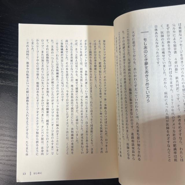 医師が教える最強のダイエット  ー  腸内フローラ革命 < 本/雑誌  医師が教える最強のダイエット  ー  腸内フローラ革命 < 本/雑誌の